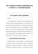 2024關于基層公安機關落實黨風廉政建設主體責任工作思考與總結