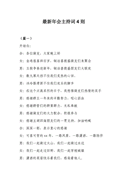 2024人民代表大會常務委員會工作報告